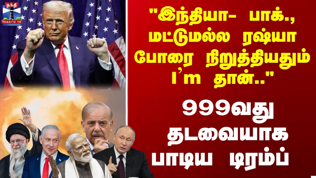 Trump | India | 