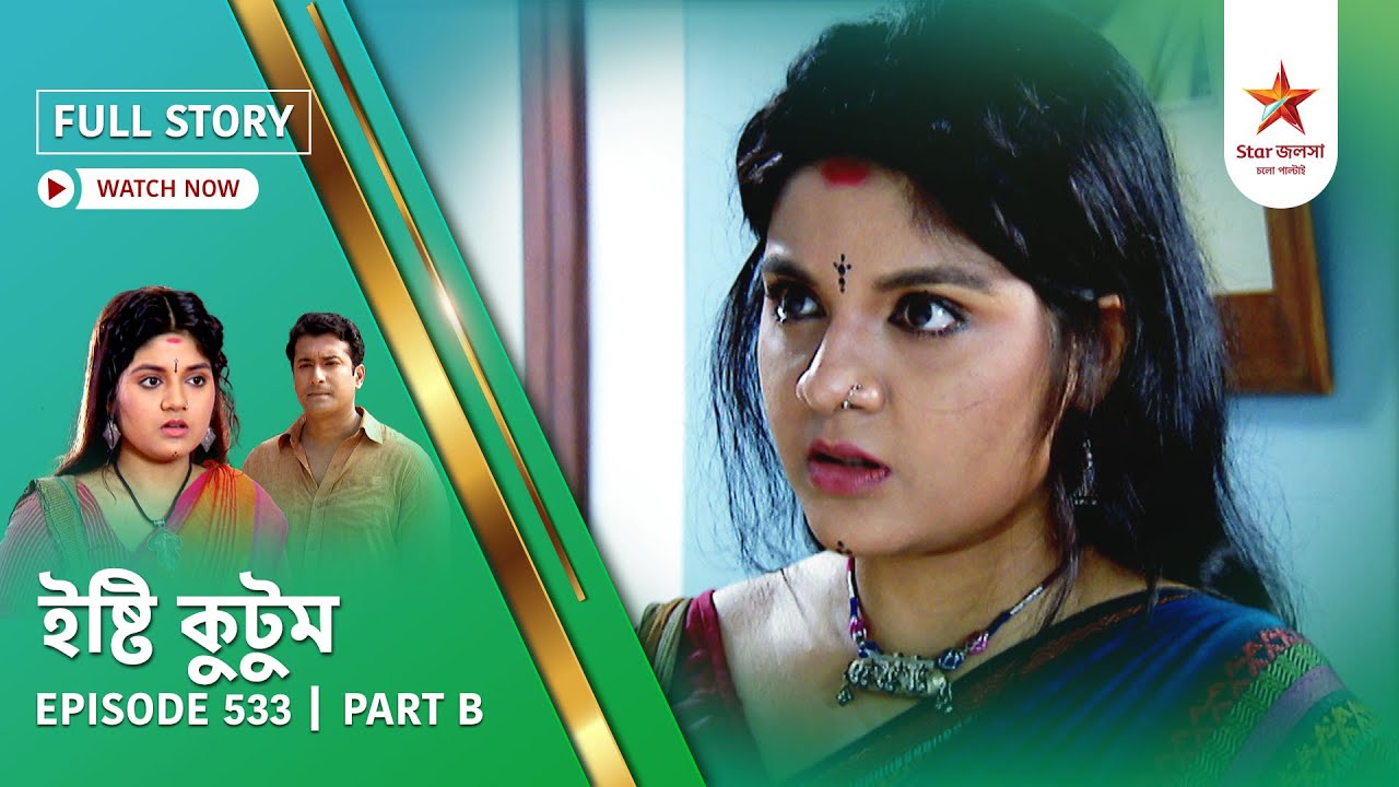 Full Story | Ishti Kutum | Episode 533 | Part B