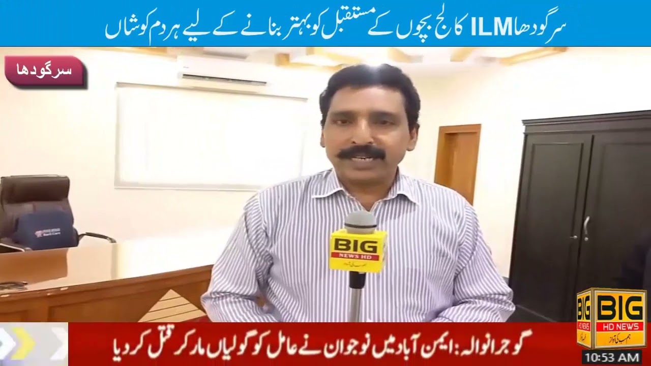 Sargodha ILM College strives to improve the future of children