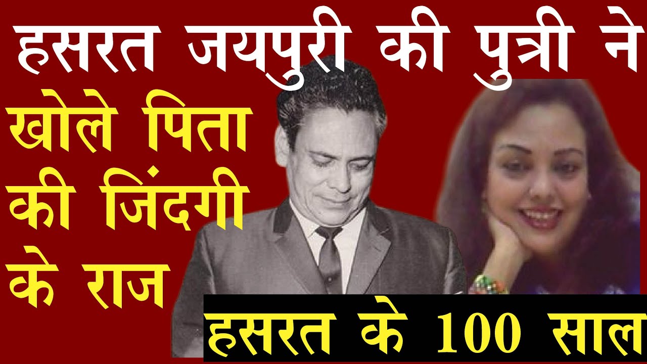 Legendary Lyricist Hasrat Jaipuri's Daughter Kishwar Jaipuri Is Talking About Her Father Hasrat