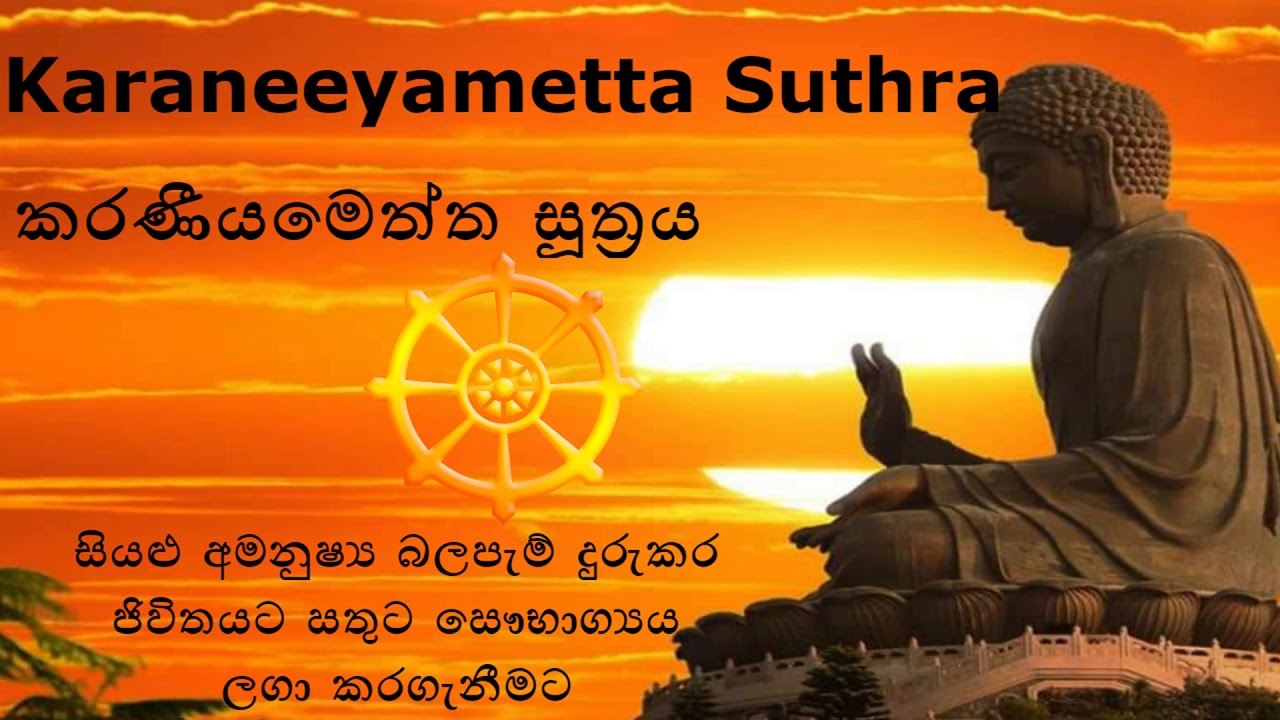 Karaneeyametta suthraya
