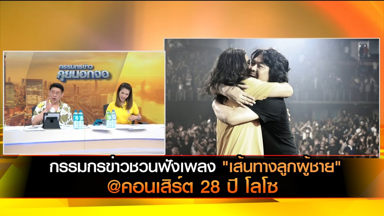 กรรมกรข่าวชวนฟังเพลง 