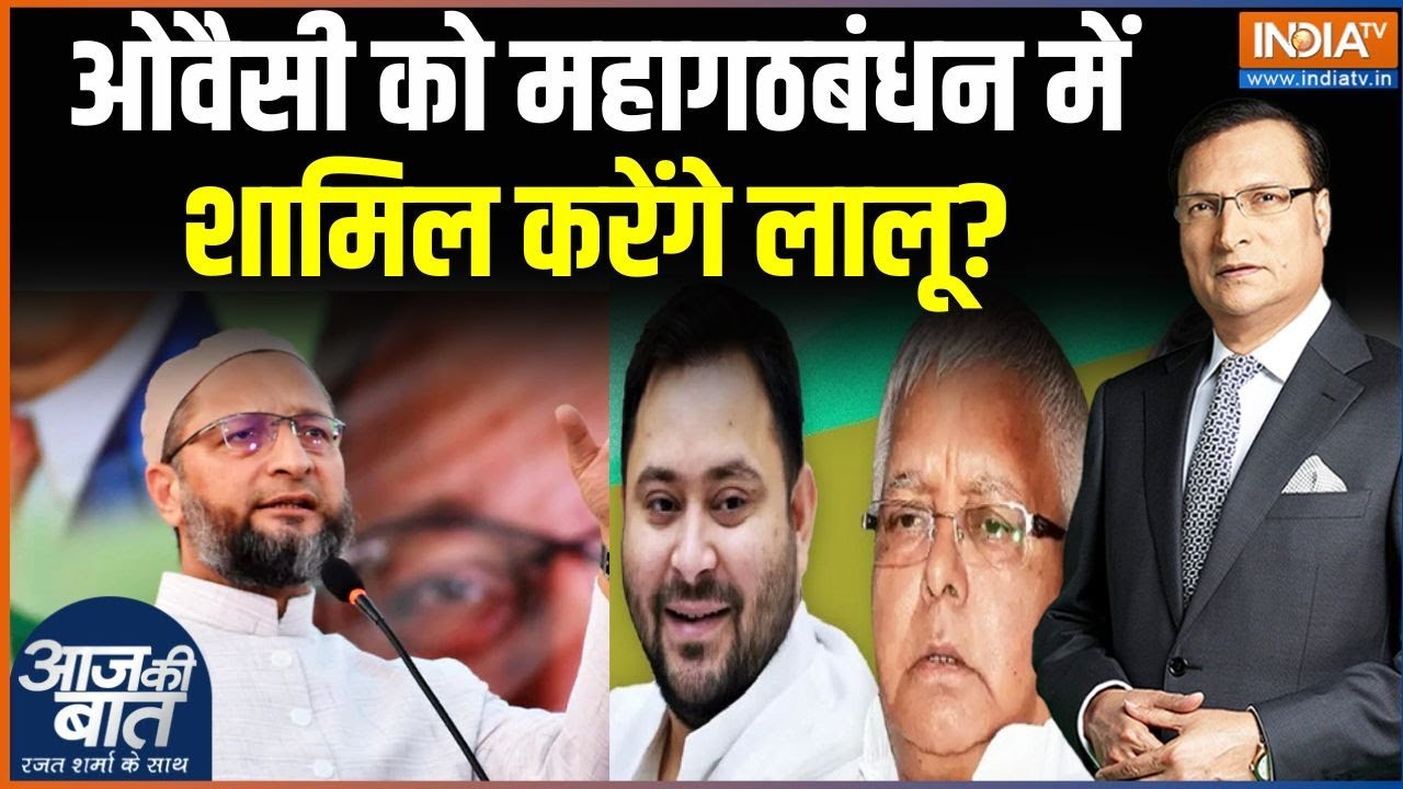 Bihar Election 2025 : ओवैसी ने लालू यादव को चिट्ठी क्यों लिखी? RJD |  Asaduddin Owaisi | Lalu Yadav