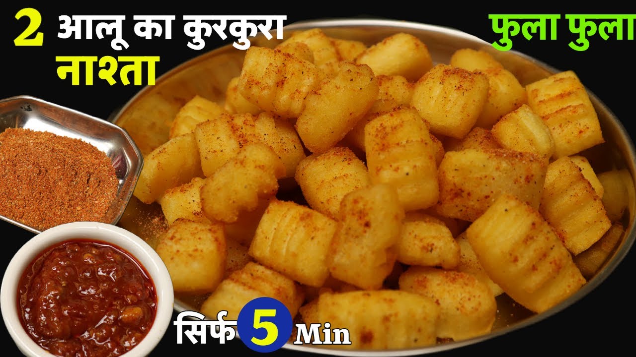 सिर्फ 2 आलू से बनाएं नया TASTY और कुरकुरा नाश्ता | Crispy Bubble Potato | Potato Bites | Nashta