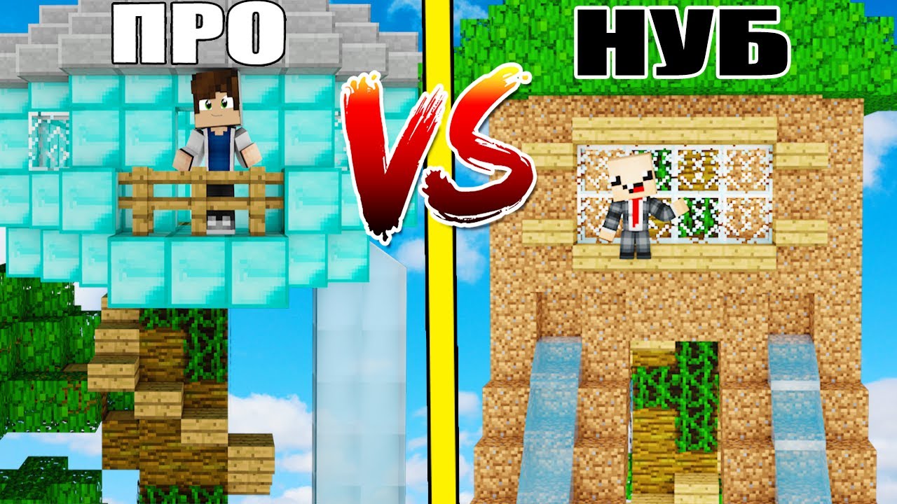 НУБ И ПРО ПОСТРОИЛИ ДОМА НА ДЕРЕВЕ В МАЙНКРАФТ! У КОГО ДОМ КРУЧЕ? мультик #3