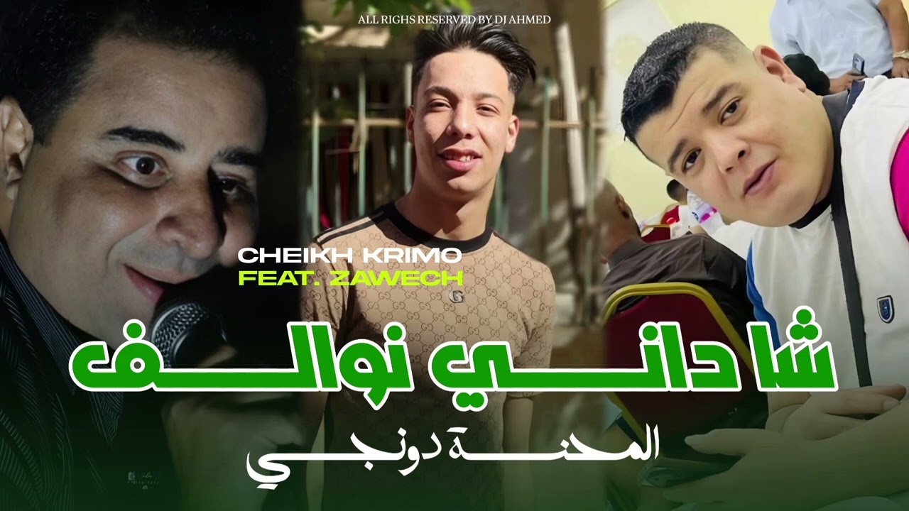 Cheikh Krimo Ft Zawech - Live Yellel [ Cha Dani Nwalef - المحنة دونجي ] Avec Dj Ahmed 2025