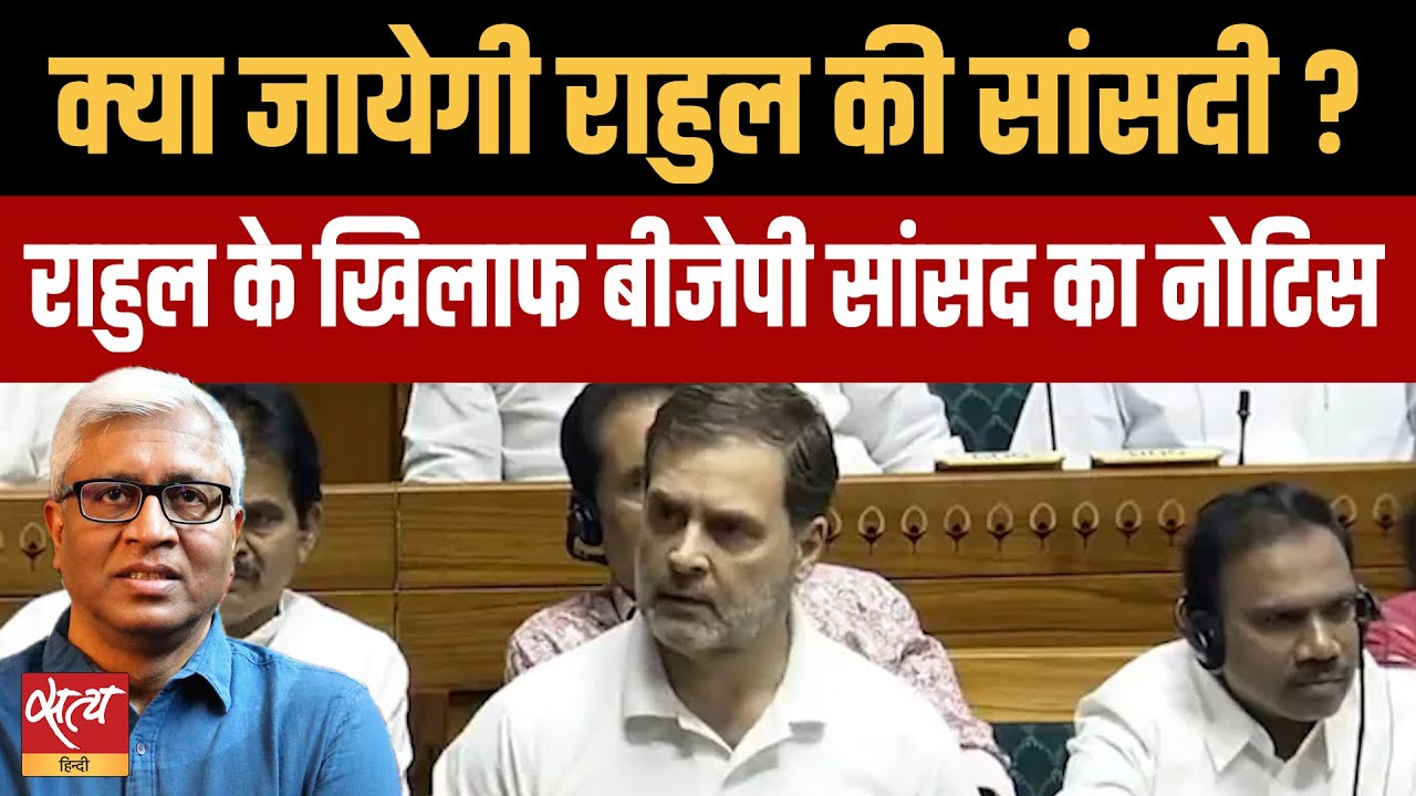 क्या जाएगी Rahul Gandhi की सांसदी? Nishikant Dubey  का बड़ा दांव | Lifetime Ban