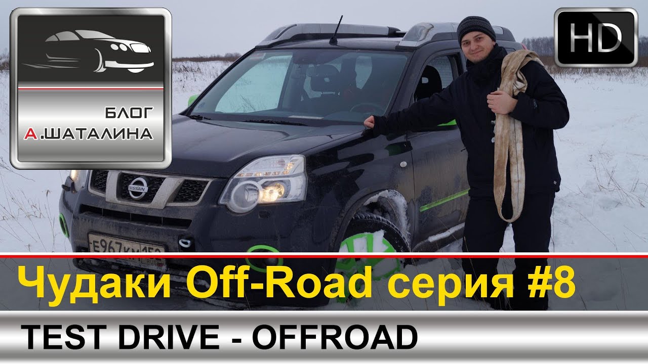 Off-Road #8 Nissan X-Trail T31 и Suzuki Grand Vitara - кроссоверы или внедорожники