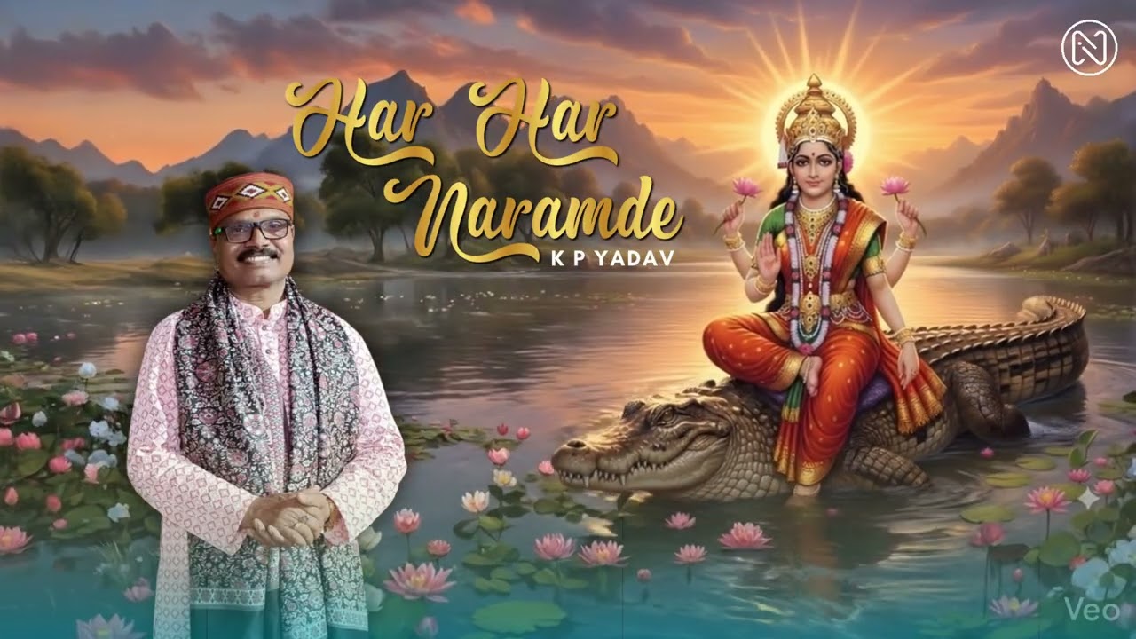 Har Har Narmade - हर हर नर्मदे | Official Audio | K P Yadav | Nevil Originals | नर्मदा जयंती 2026