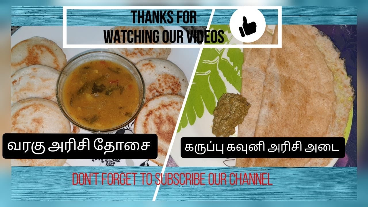 GLUTEN FREE HEALTHY DOSA~KODO MILLET DOSA|BLACK RICE VEGETABLE ADAI~வரகு அரிசி தோசை|கவுனி அரிசி அடை