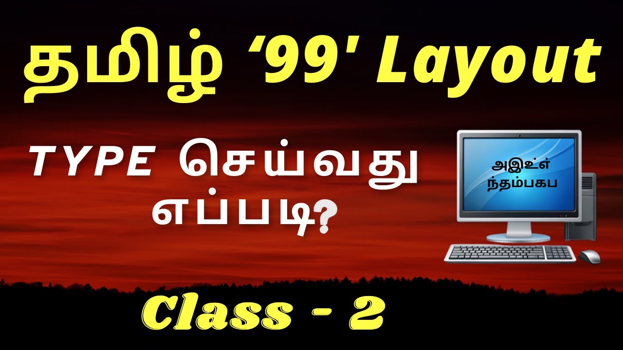 ✨ #Tamil 99 Keyboard #பயிற்சி-2 #COA 