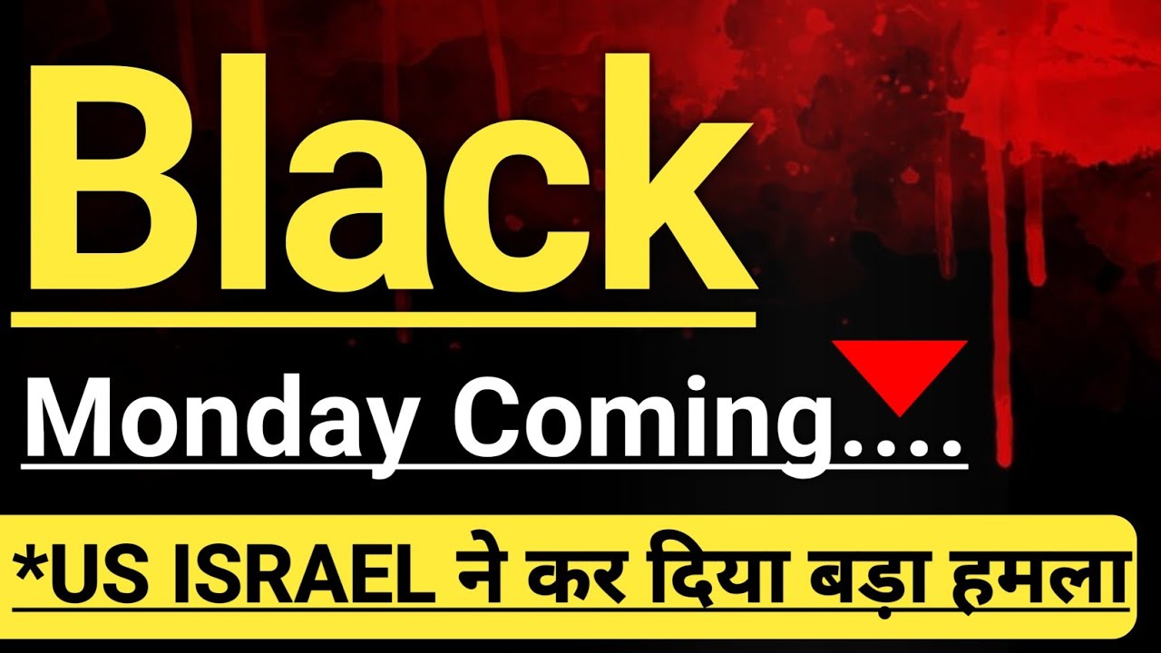 BLACK MONDAY LOADING 🔴🔴🔴 STOCK MARKET CRASH COMING 🔴🔴 US ISRAEL VS IRAN 🔴🔴 INVEST IN BHARAT 🇮🇳