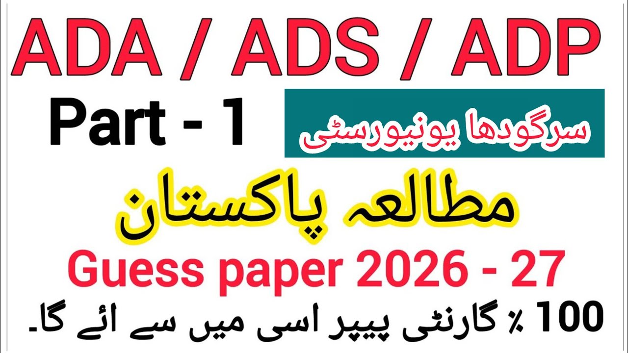 BA BSC part 1 Pak study guess paper 2026-27 /SGD /  Most important questions for exam
