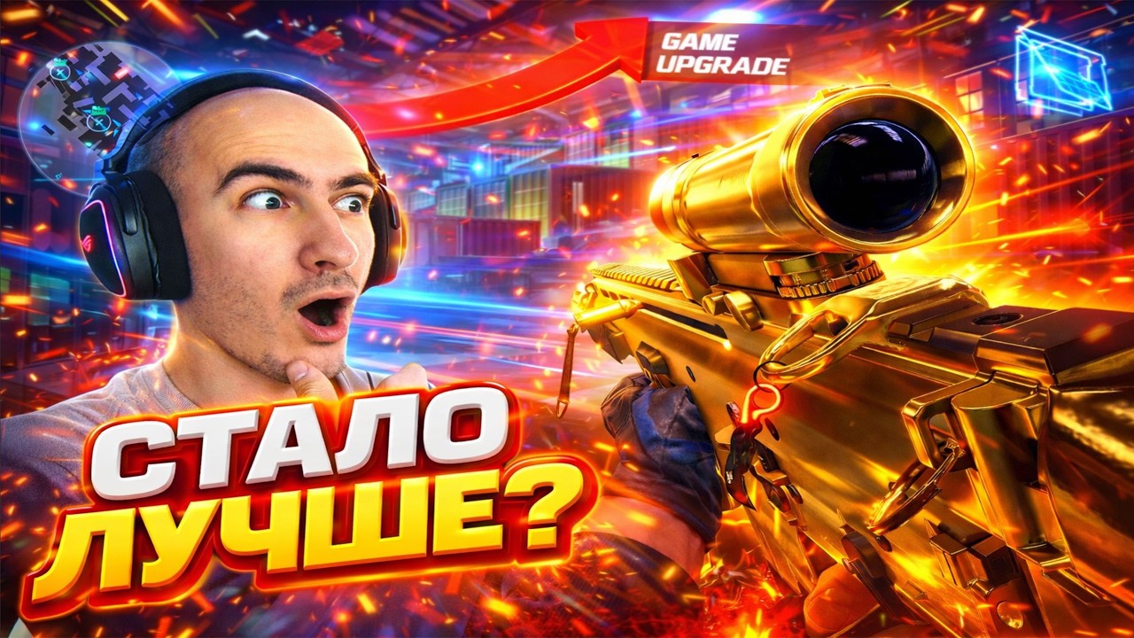 WARFACE СТАНОВИТСЯ ЛУЧШЕ ?