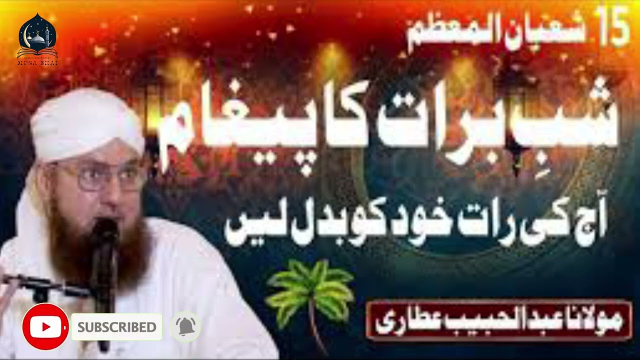 Message of Shab-e-Barat: Change yourself this night, Maulana Abdul Habib Attari's statement