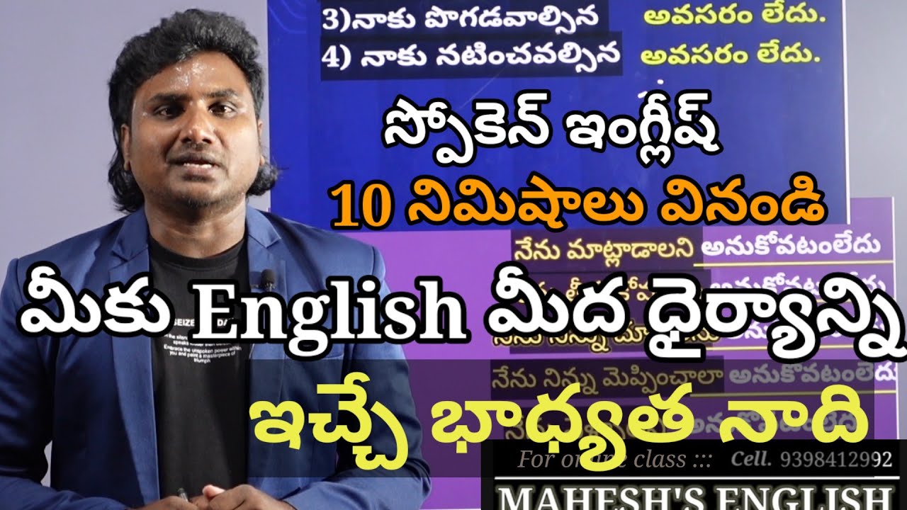 Day-25/మీకు English మీద ధైర్యాన్నీ ,నేనిస్తా/Don't want to-Don't have to/Spoken English in Telugu