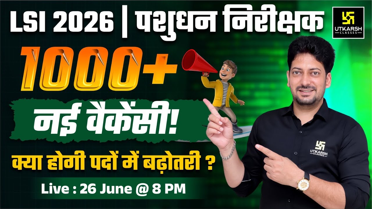 LSI 2026 | पशुधन निरीक्षक भर्ती 2026 | 1000+ Vacancies | क्या बढ़ेंगे पद? पूरी जानकारी! | Sumit Sir