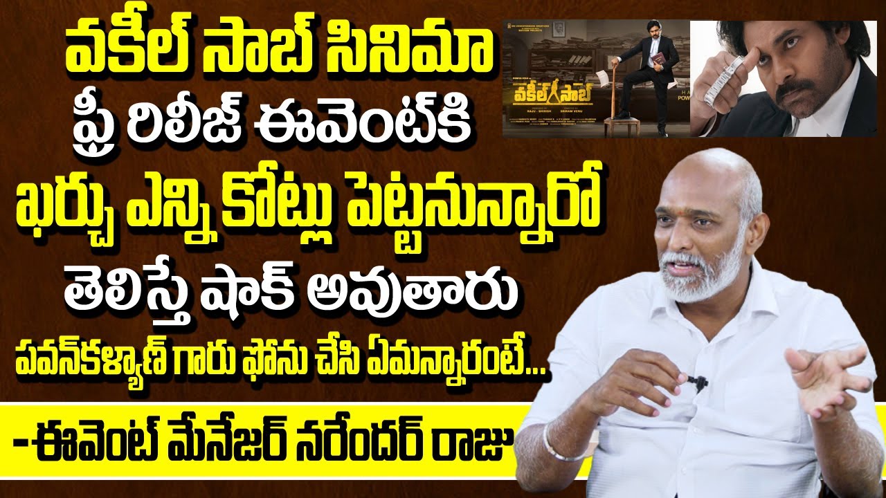 J Media Factory Pawan Kalyan Vakeelsaab Event Manager Narender Raju Facts About Pre Release Budget
