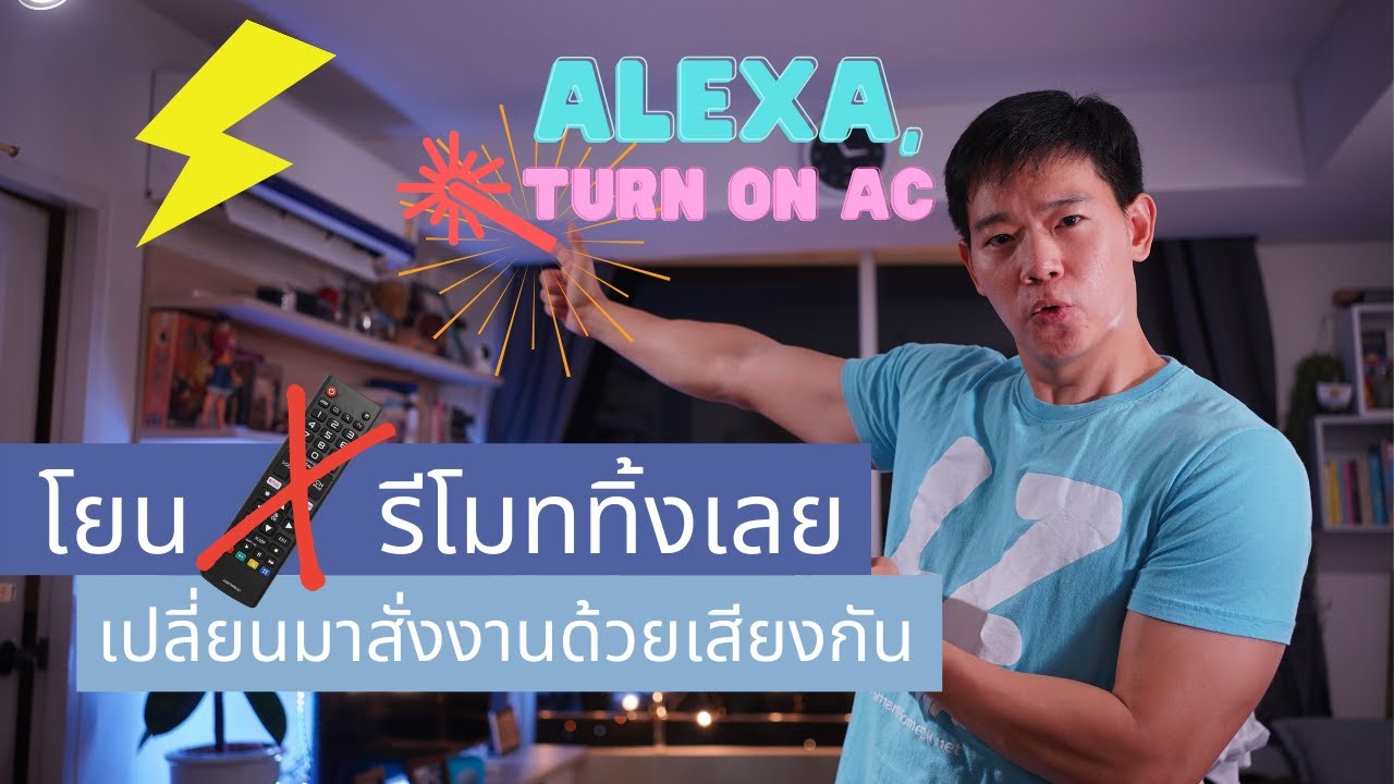 เปิดแอร์ ผ่านมือถือ หรือสั่งงานด้วยเสียง Tuya S08 WiFi IR Remote Smart Home LAZYMAN EP2