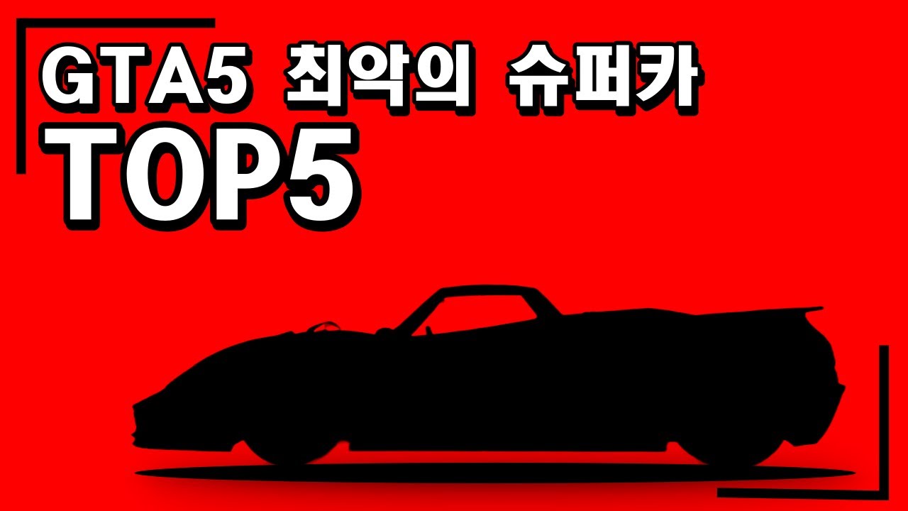 [GTA5] 새끼들....기열!