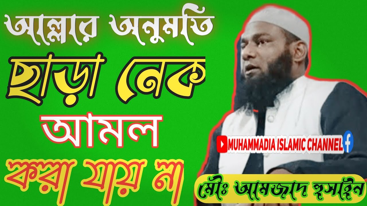 maulana amjad hussain nawaz || maulana amjad hussain waz || maulana amjad hussain sahib