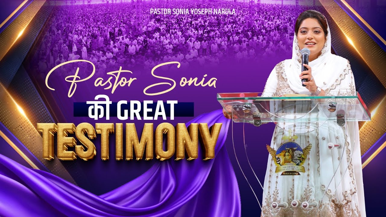 Pastor Sonia की Great Testimony | Pastor Sonia Yoseph Narula #ankurnarulaministries