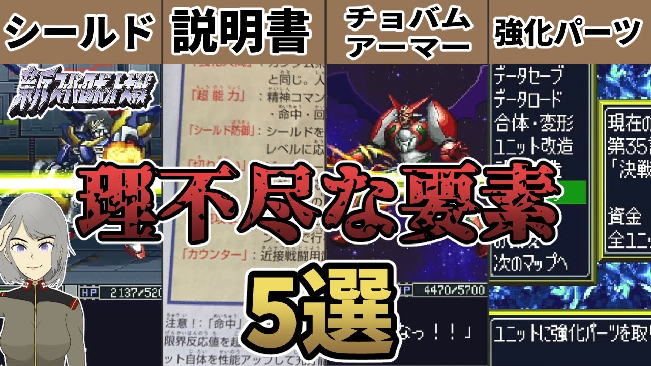 全部知ってた！？新スパロボの理不尽要素5選