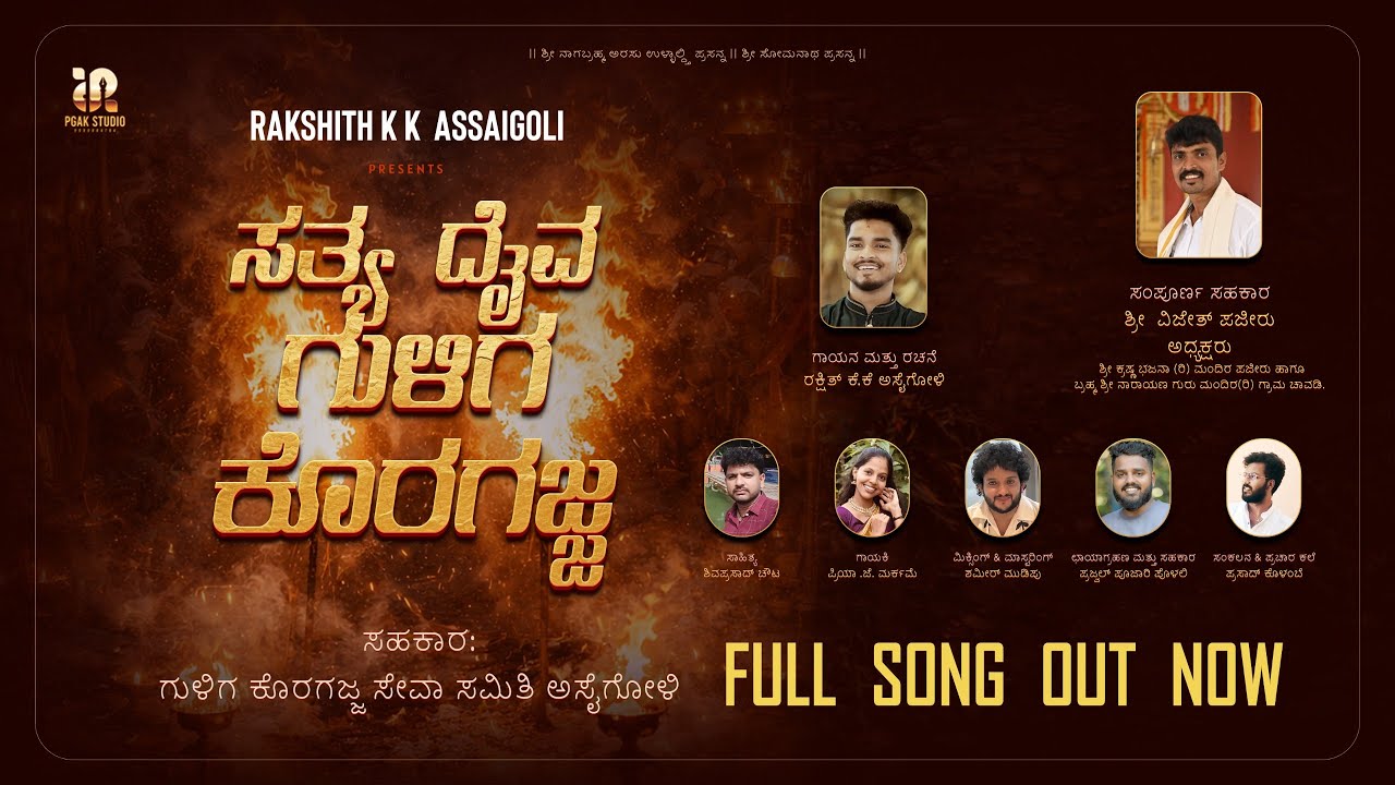 RAKSHITHKK ASSAIGOLI | PRIYA J MARKAME| SHIVAPRSAD PAJEER