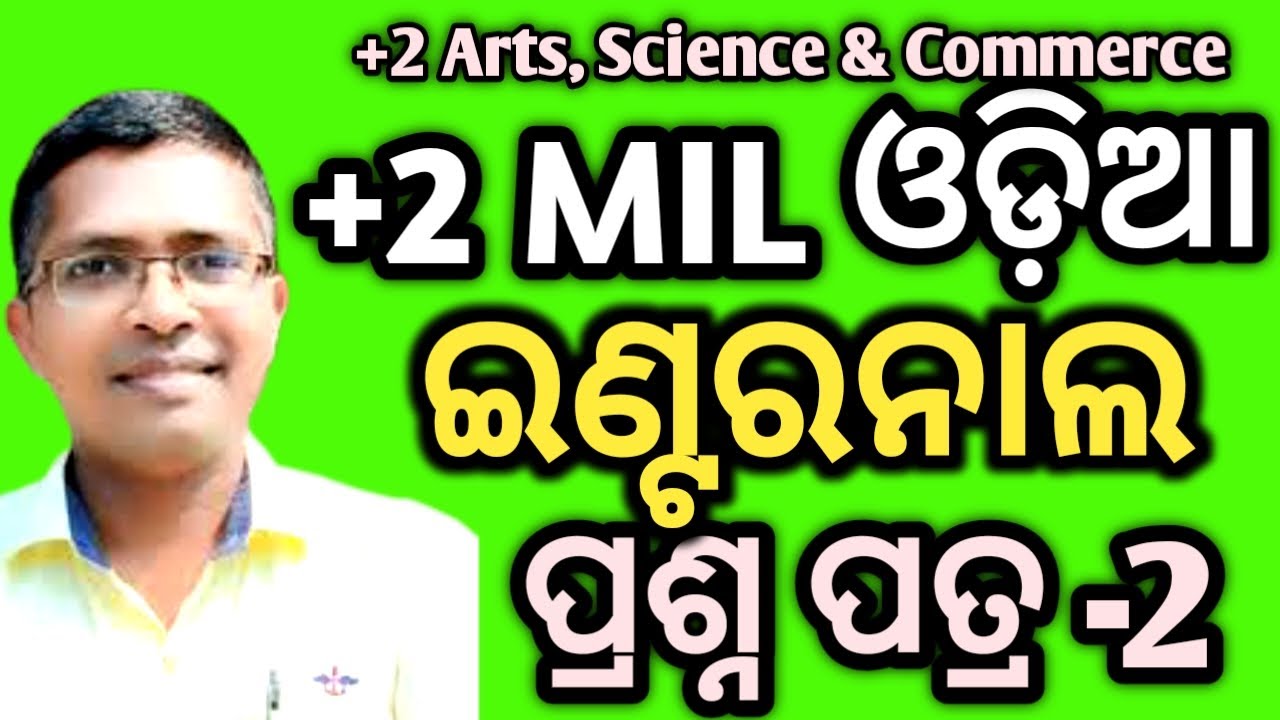mil odia internal question paper 2| chse odisha  +2 2nd year #chseodisha #hksir #mychseclass