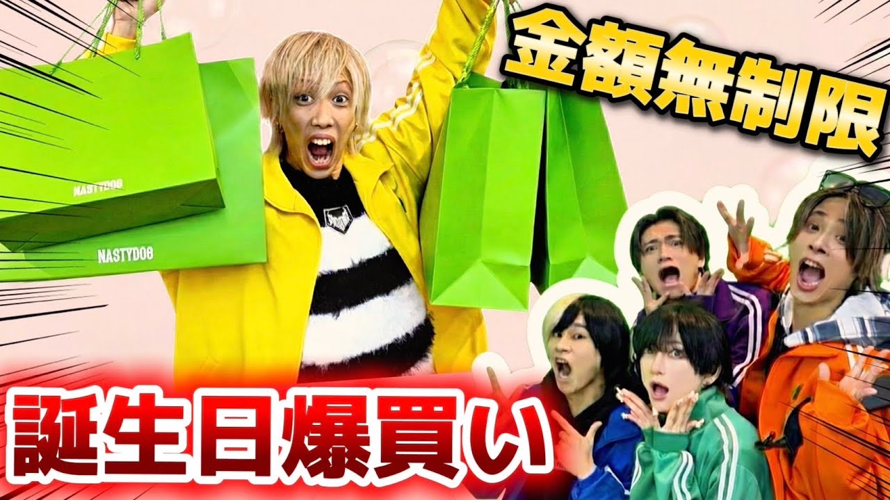 【こーた誕生日🎊】プレゼント企画！爆買い！