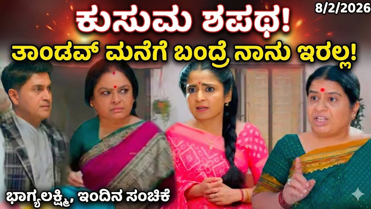 ಕುಸುಮ ಶಪಥ! ತಾಂಡವ್ ಮನೆಗೆ ಬಂದ್ರೆ ನಾನು ಇರಲ್ಲ! Bhagyalakshmi kannada serial today episode 