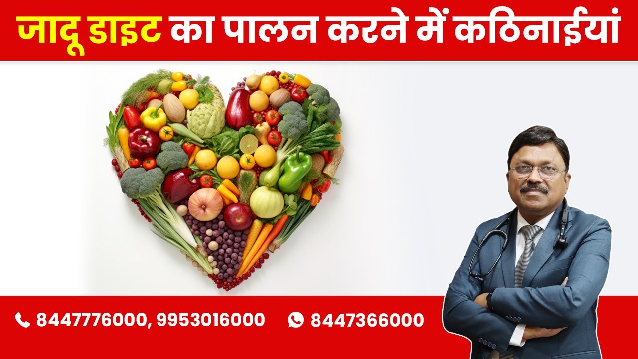 Difficulties found in following Jadoo Diet | By Dr. Bimal Chhajer | Saaol