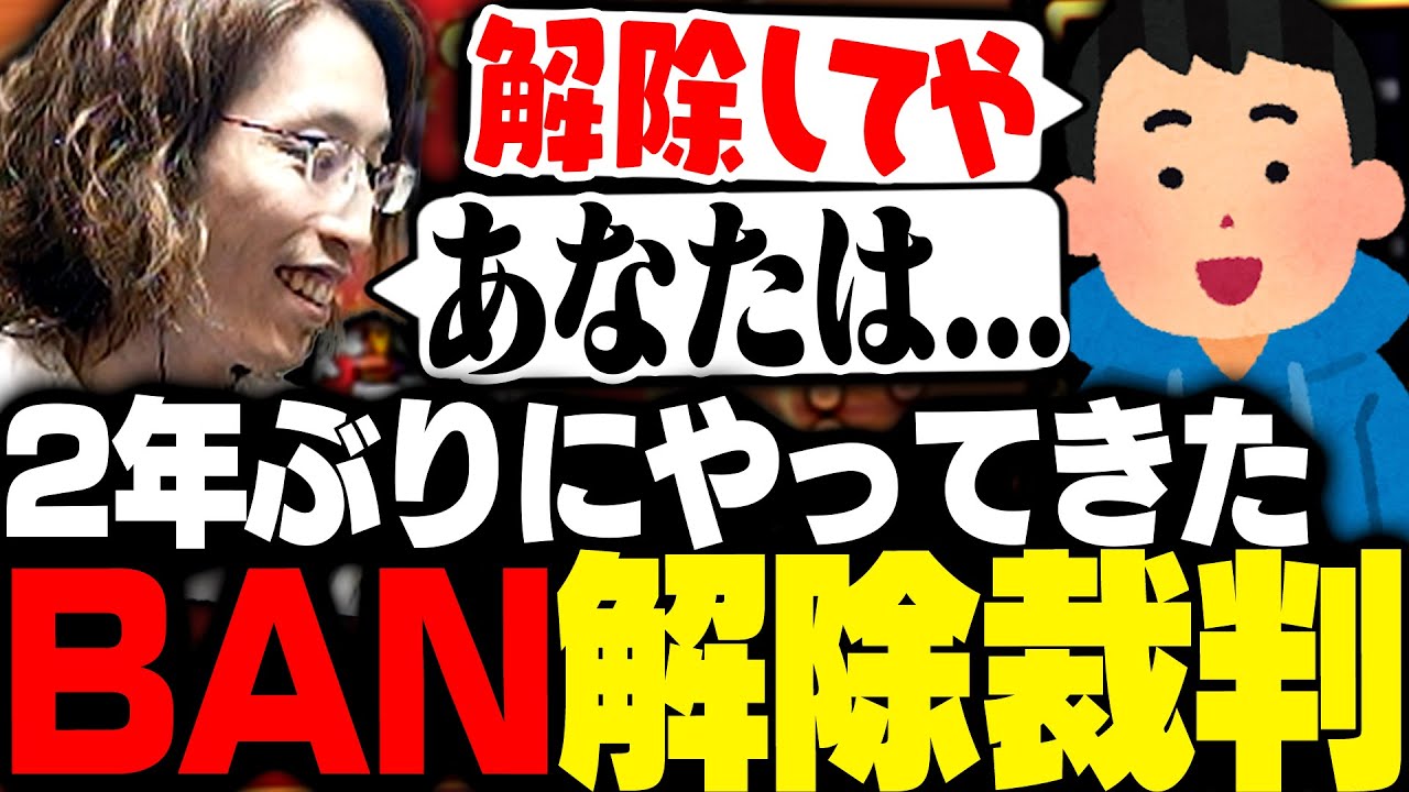 2年ぶりにやってきた大罪人続出のBANリスナー裁判をするSHAKA【Gamblers Table】