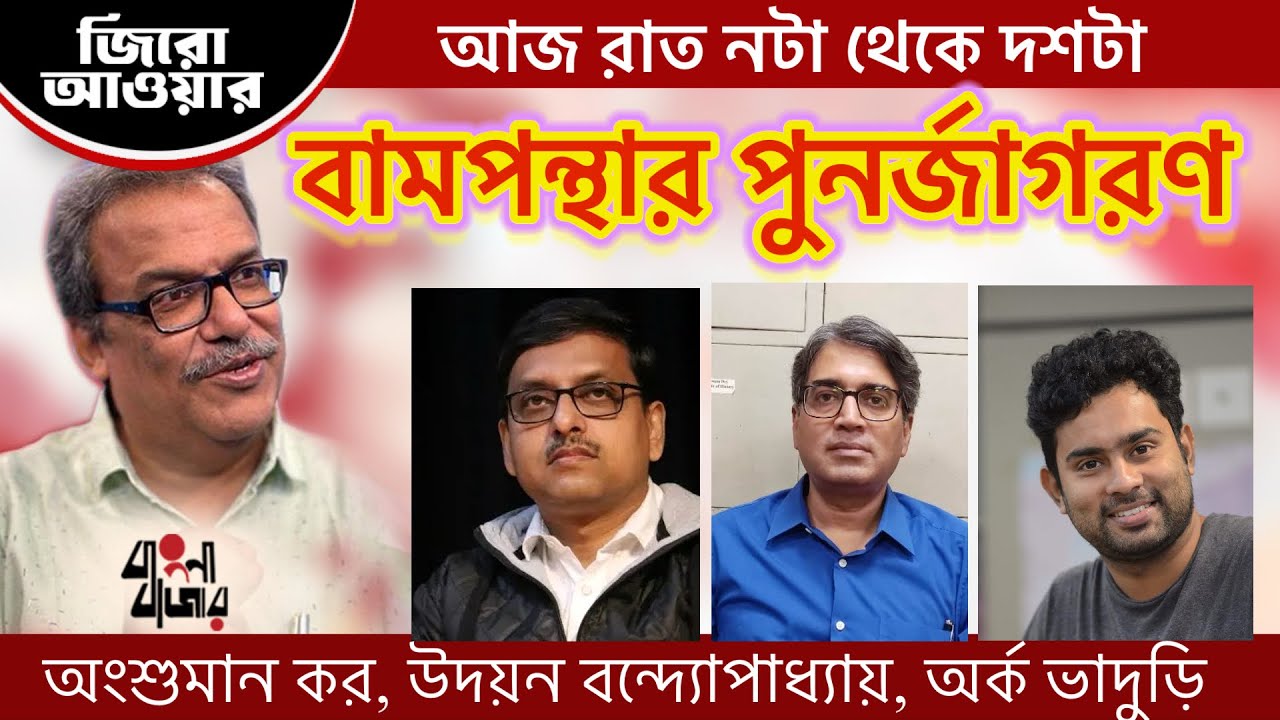 অভয়ার মা বিজেপির প্রার্থী? বামপন্থীরা কি হতাশ?
