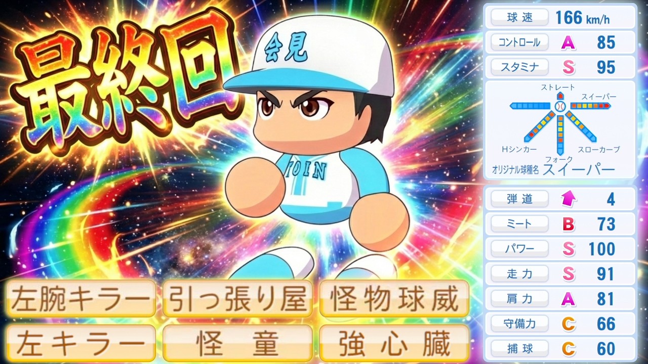 【究極の育成】大谷翔平×覚醒×無敗引退を目指す！最後の甲子園【栄冠ナイン】【パワプロ2025】