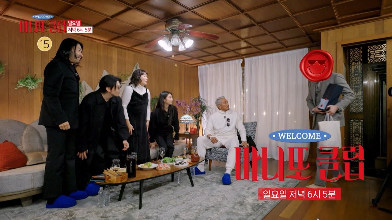 [마니또 클럽 2회 예고] 드디어 마주한 마니또 클럽 회원들🫣 모두가 놀란 시크릿 마니또의 정체는?!, MBC 260208 방송