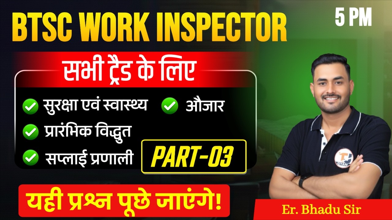 BTSC Work Inspector Exam 2026 || All Trade Common Topics || TOP MCQ PART-03 || BTSC कार्य निरीक्षक