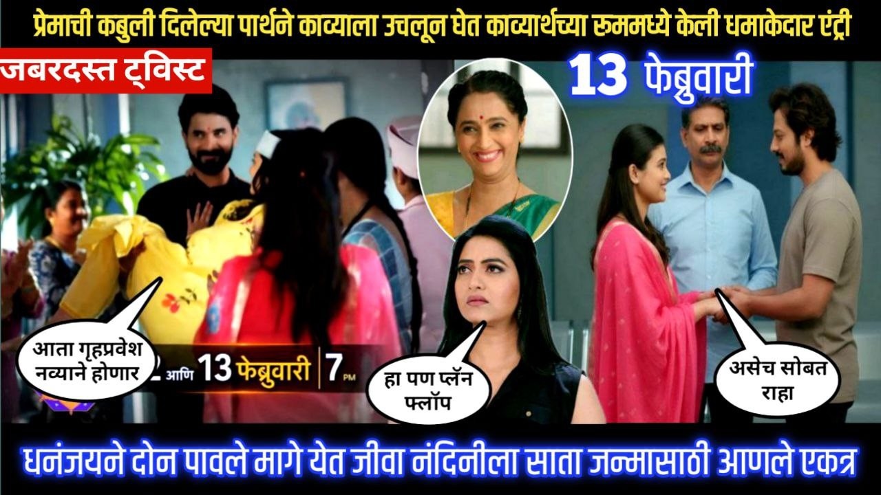 Lagnanantar hoilach prem today episode पार्थने काव्याला उचलून घेत रूममध्ये केली धमाकेदार एंट्री