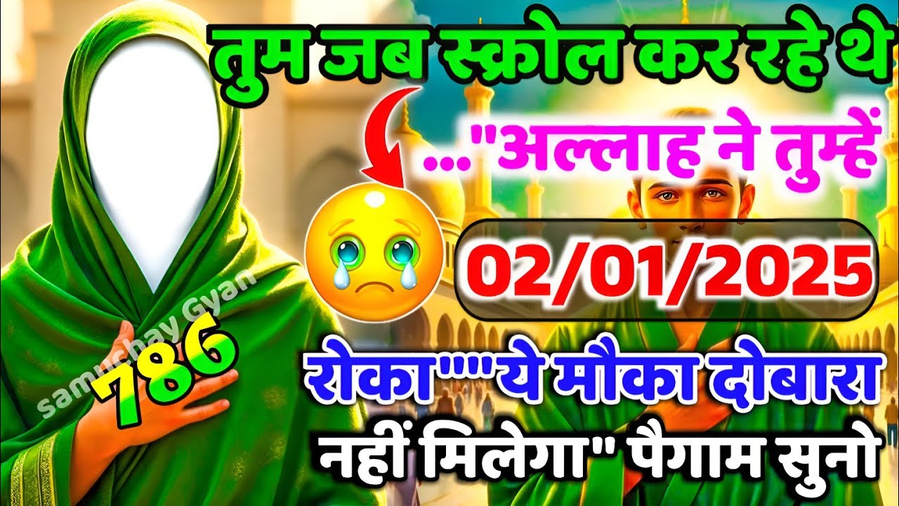 ✅02/01/2025 तुम जब स्क्रोल कर रहे थे…