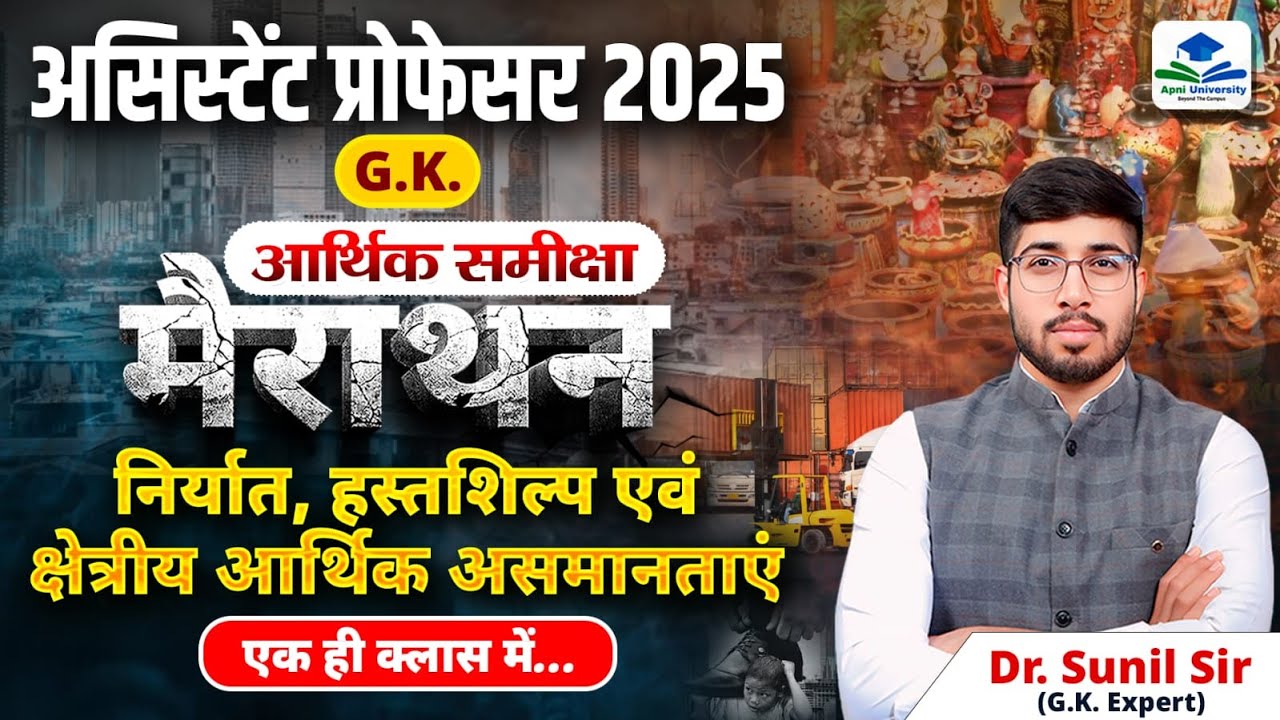 Complete Economic Survey in One Class | Assistant Professor GK Marathon Classes | GK by Sunil Sir