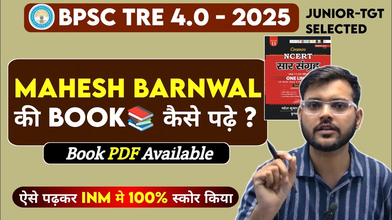 Mahesh Barnwal की Book 📚 ऐसे पढ़ो कभी नहीं भूलोगे  @sachinacademy17 