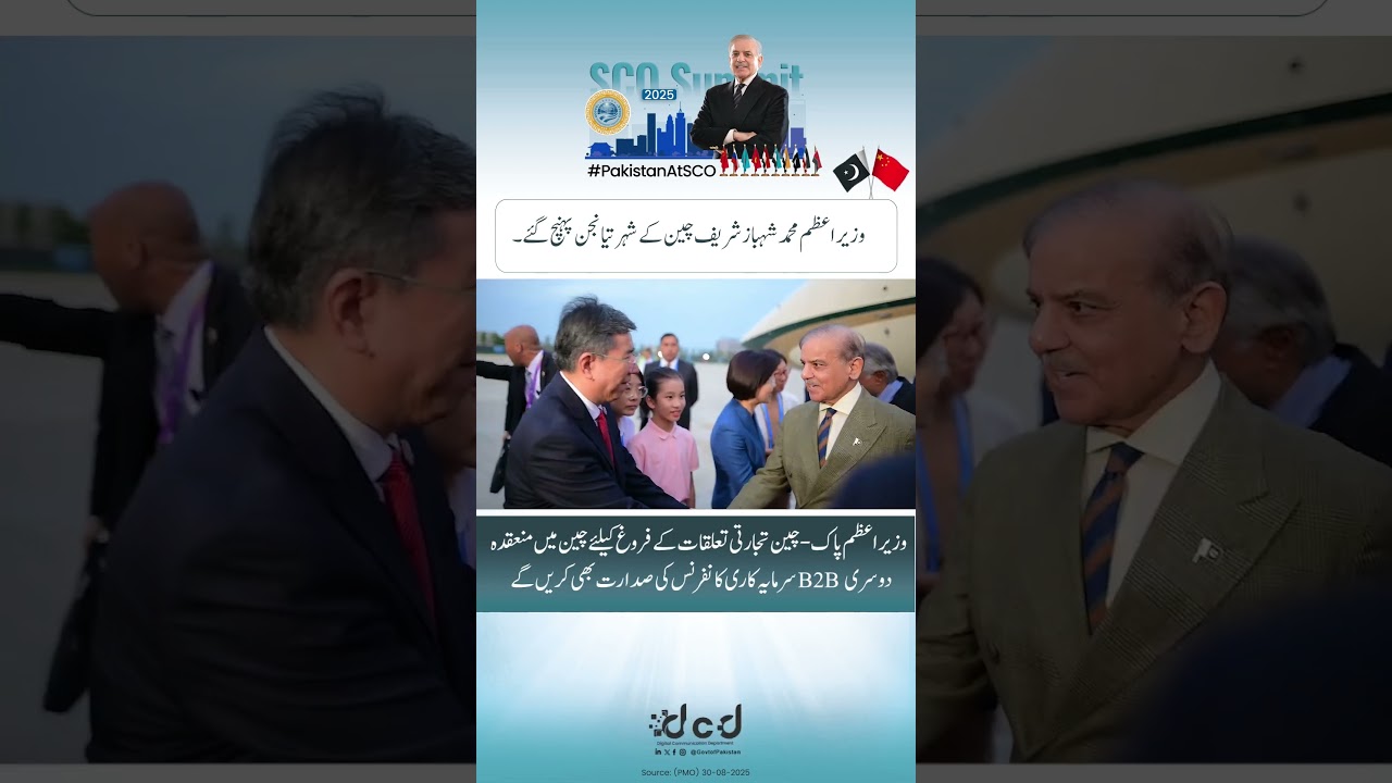 PM Shehbaz Sharif Arrives in Tianjin, China | SCO Summit & China&rsquo;s War Victory Anniversary