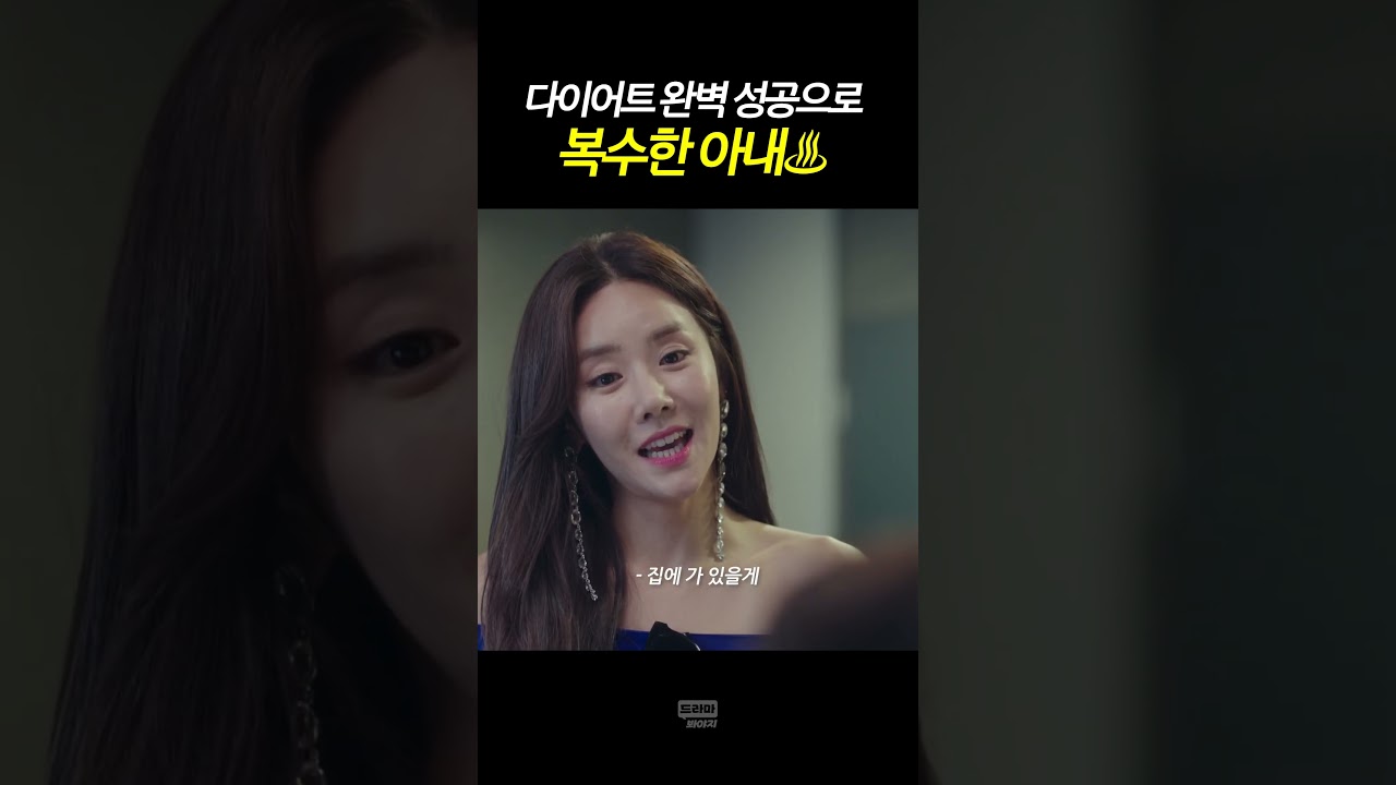 (전)아내의 유혹🔥 #Short