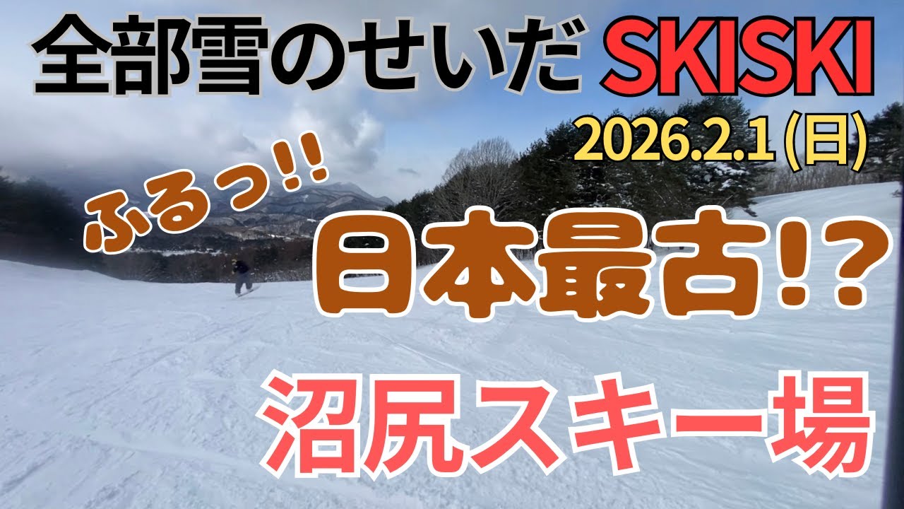 日本最古!!沼尻スキー場【福島県猪苗代町】全部雪のせいだSKISKI