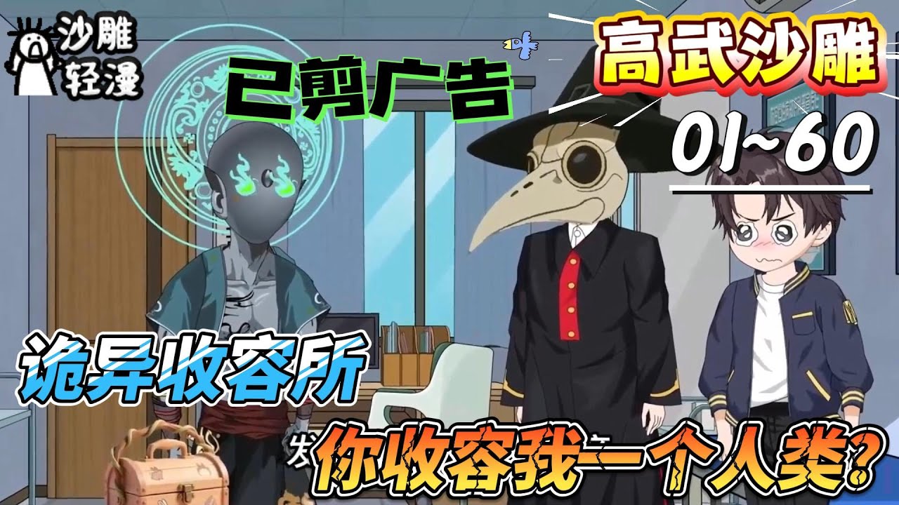 [MULTI SUB]高武动画【诡异收容所，你收容我一个人类？】爆！在克苏鲁地狱挣扎三年，我终于回到了人间。然后，守狱人... 
