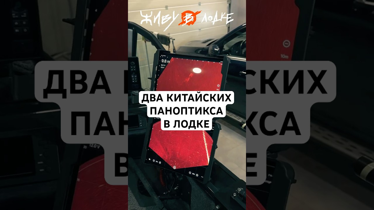 Два китайских паноптикса в лодке! # 