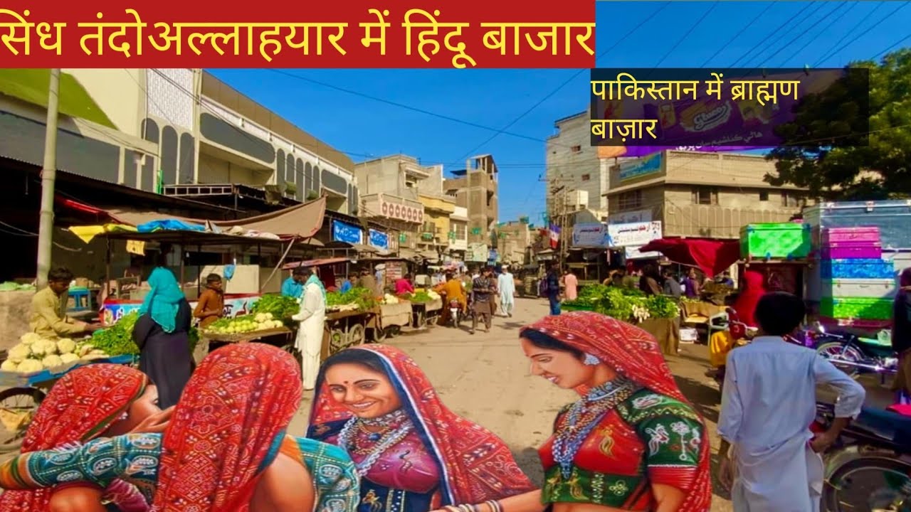 Hindu Market In TandoAllahyar Sindh||Hindus Business Conditions In Pakistan