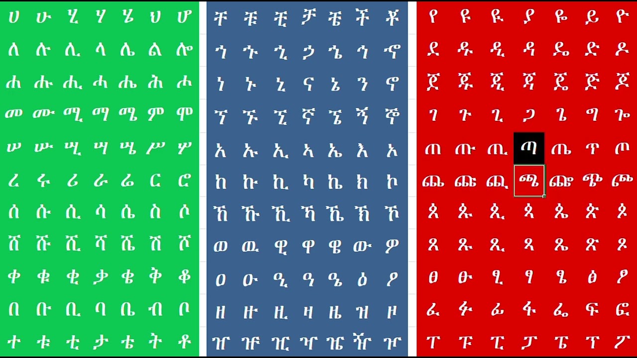ፊደላትን ወደ ኋላ መቁጠር