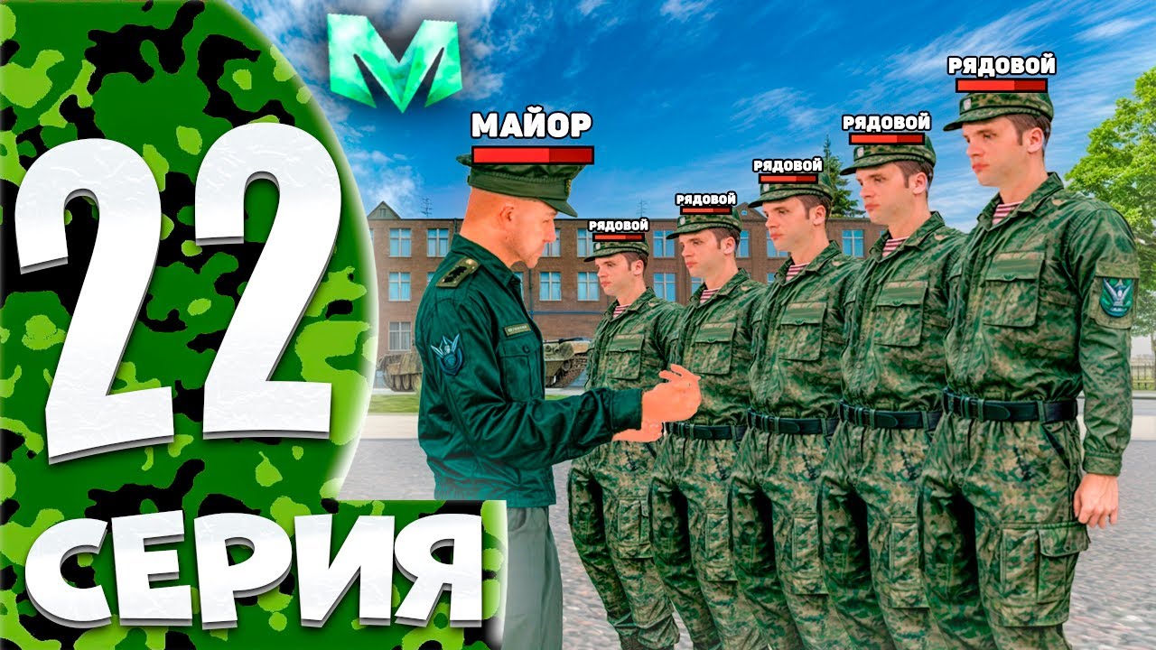 ⚡️ПУТЬ БОМЖА на МАТРЕШКА РП #22. БУДНИ АРМИИ [ВЧ] НА МАТРЕШКА РП. ВСТУПИЛ В АРМИЮ