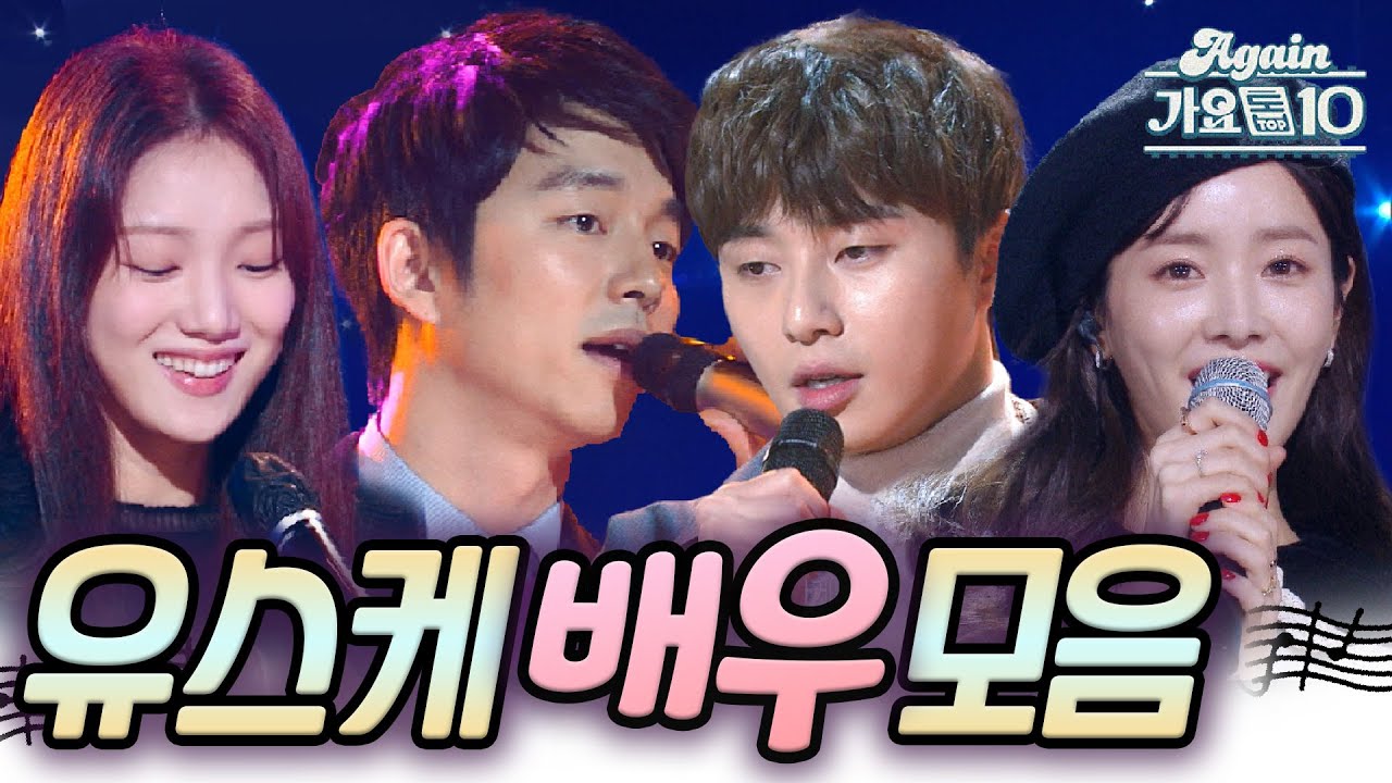 [#again_playlist] 🤩노래도 연기도 완벽🤩 배우 모음.zip #유희열의스케치북 | KBS 방송